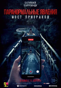  Проклятый мост  1 сезон