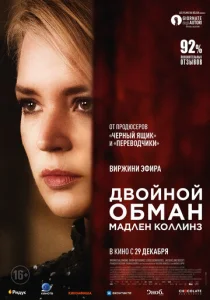  Мадлен Коллинз  1 сезон