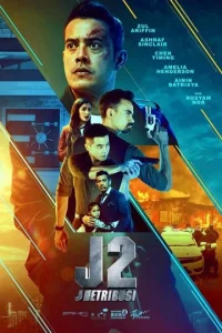  J2: J Возмездие  1 сезон