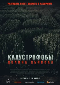  Долина дьявола  1 сезон