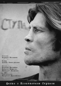 Ступа  1 сезон