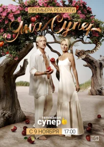  ЯнаСупер  1 сезон