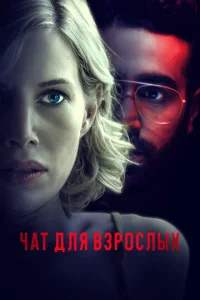  Ночной разговор  1 сезон