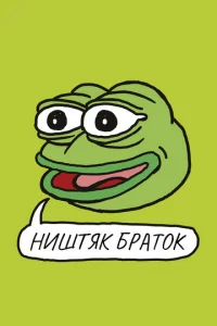 Ништяк, браток  1 сезон