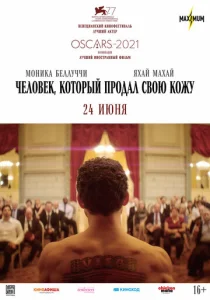 Постер к сериалу  Человек, который продал свою кожу  1-2 сезон