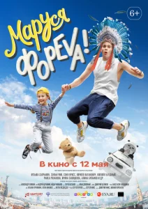  Маруся фореva!  1 сезон