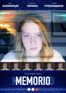  MEMORIO  1 сезон