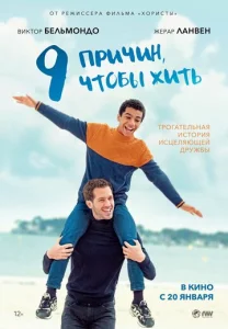  9 причин, чтобы жить  1 сезон