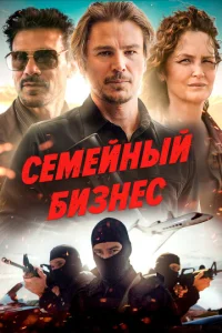  Ида Ред  1 сезон
