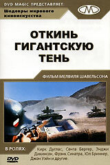  Откинь гигантскую тень  1 сезон