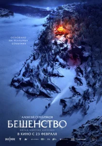  Бешенство  1 сезон