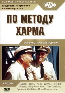  По методу Харма  1 сезон