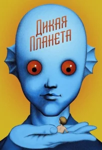 Дикая планета  1 сезон
