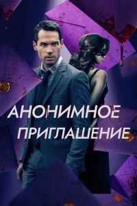 Постер к сериалу  Бета-тестирование  1-2 сезон