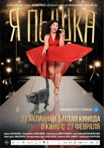  Я пышка  1 сезон
