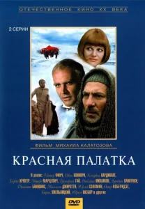  Красная палатка  1 сезон