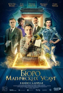  Бюро магических услуг  1 сезон