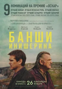 Постер к сериалу  Банши Инишира  1-2 сезон