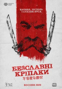 Постер к сериалу  Бесславные крепостные  1-2 сезон