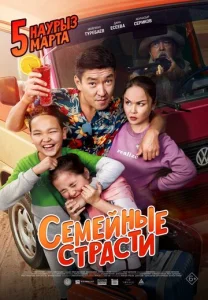  Семейные страсти  1 сезон