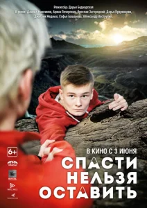  Спасти нельзя оставить  1 сезон