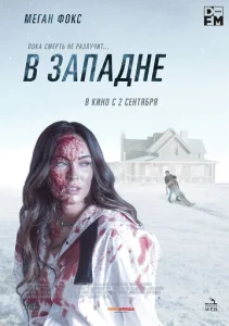 В западне  1 сезон