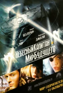  Небесный капитан и мир будущего  1 сезон