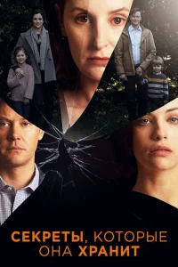 Постер к сериалу  Секреты, которые она хранит  1-2 сезон