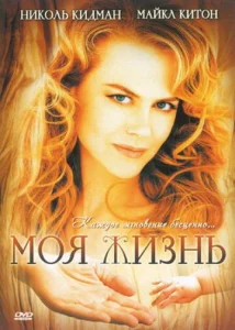  Моя жизнь  1 сезон