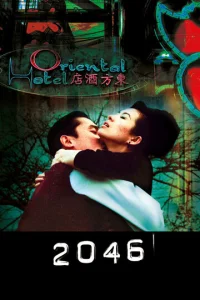  2046  1 сезон