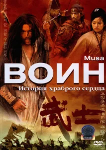  Воин  1 сезон