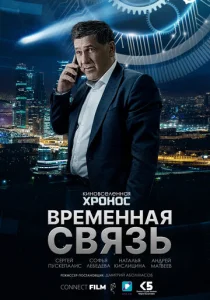  Временная связь  1 сезон