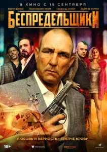  Негодники  1 сезон