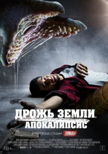 Дрожь земли. Апокалипсис  1 сезон