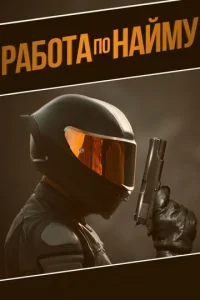  Аутсорсинг  1 сезон