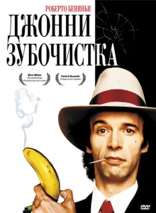  Джонни-Зубочистка  1 сезон