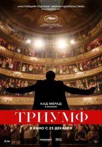  Триумф  1 сезон
