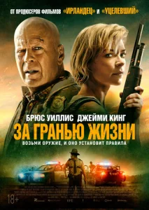  За гранью жизни  1 сезон