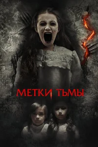  Призраки Саванны  1 сезон