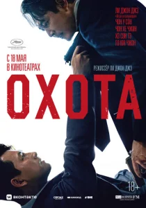  Охота  1 сезон