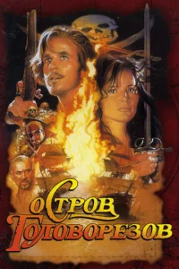 Постер к сериалу  Остров головорезов  1-2 сезон