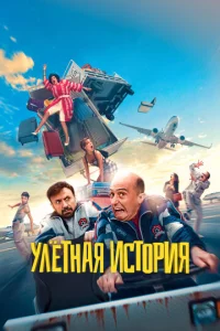  Гарсия и Гарсия  1 сезон