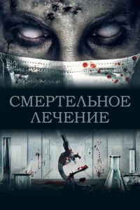  Учёный  1 сезон