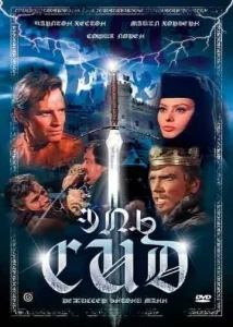 Постер к сериалу  Эль Сид  1-2 сезон