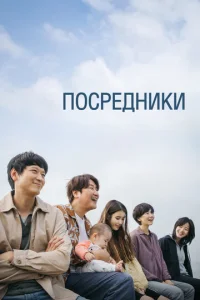  Посредник  1 сезон