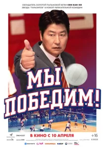  Мы победим  1 сезон