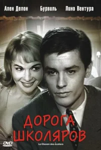  Дорога школяров  1 сезон