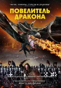  Рыцарь-дракон  1 сезон