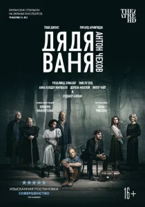  Дядя Ваня  1 сезон