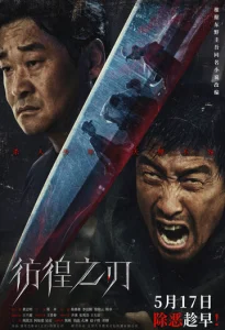 Постер к сериалу  Клинок сомнения  1-2 сезон